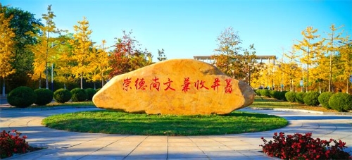 大连外国语大学校园石刻校训